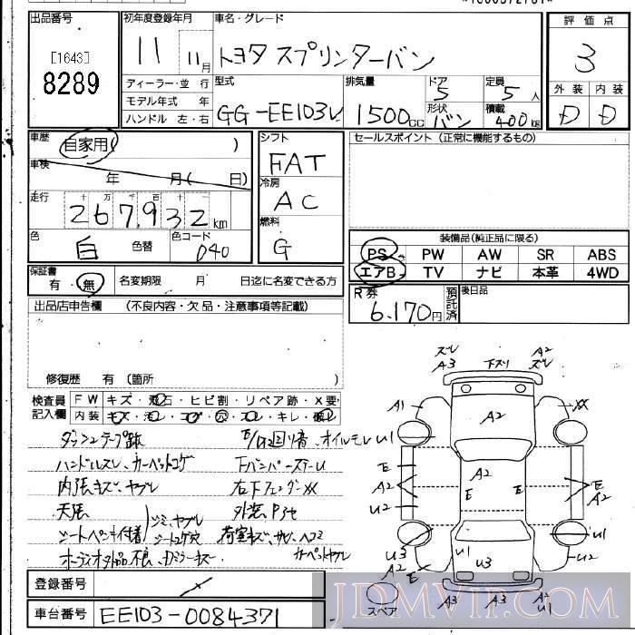 1999 TOYOTA SPRINTER VAN  EE103V - 8289 - JU Fukuoka