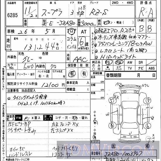 1999 TOYOTA SUPRA RZ-S JZA80 - 6285 - Hanaten Osaka