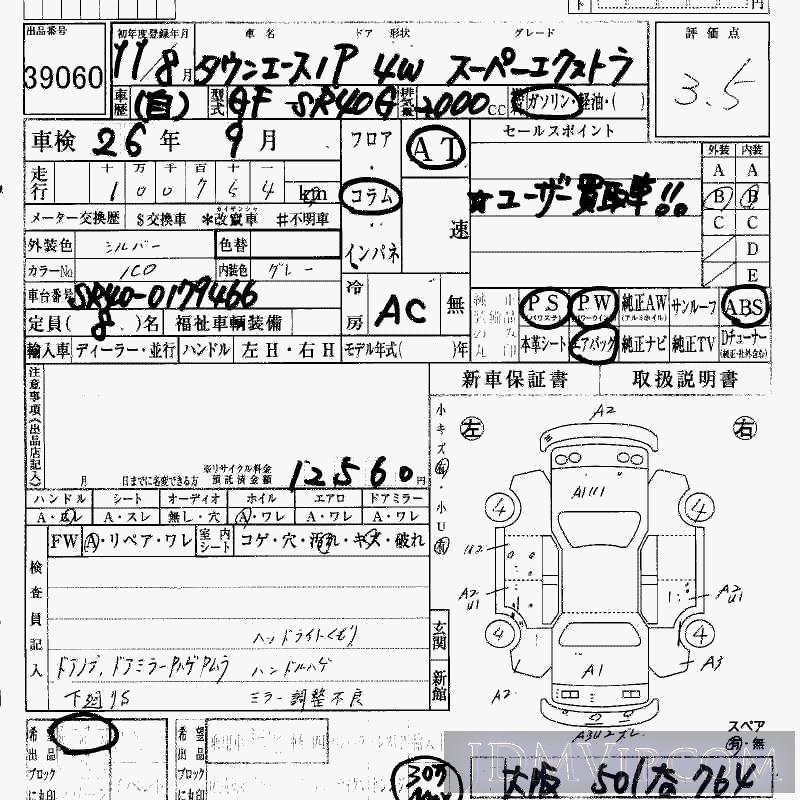 1999 TOYOTA TOWN ACE NOAH SPEX SR40G - 39060 - HAA Kobe