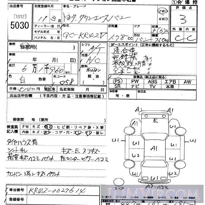 1999 TOYOTA TOWN ACE VAN 0.75_6 KR42V - 5030 - JU Saitama
