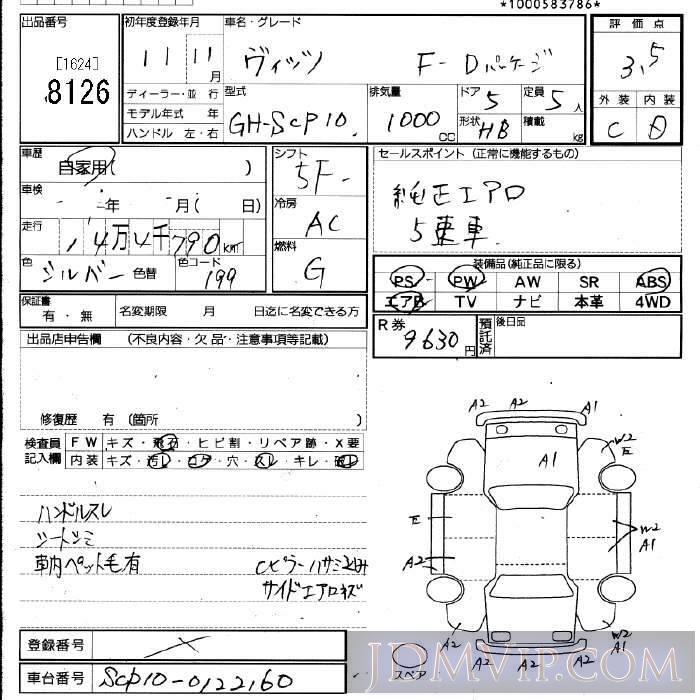 1999 TOYOTA VITZ F_D SCP10 - 8126 - JU Fukuoka