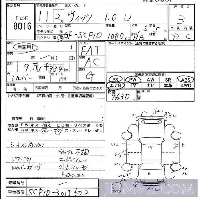 1999 TOYOTA VITZ U SCP10 - 8016 - JU Fukuoka