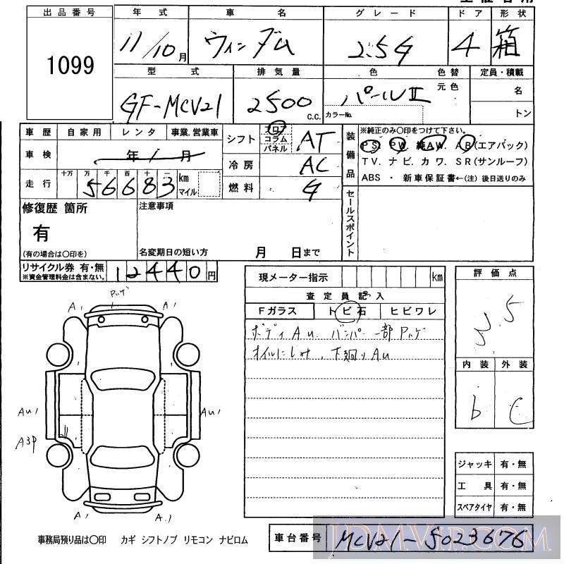 1999 TOYOTA WINDOM 2.5G MCV21 - 1099 - KCAA Fukuoka