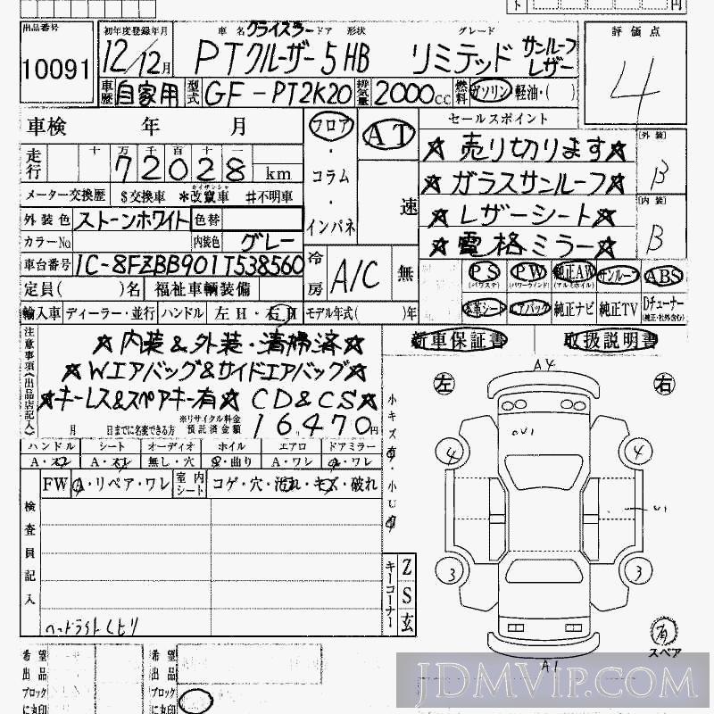 2000 CHRYSLER CHRYSLER PT CRUISER LTD__SR PT2K20 - 10091 - HAA Kobe