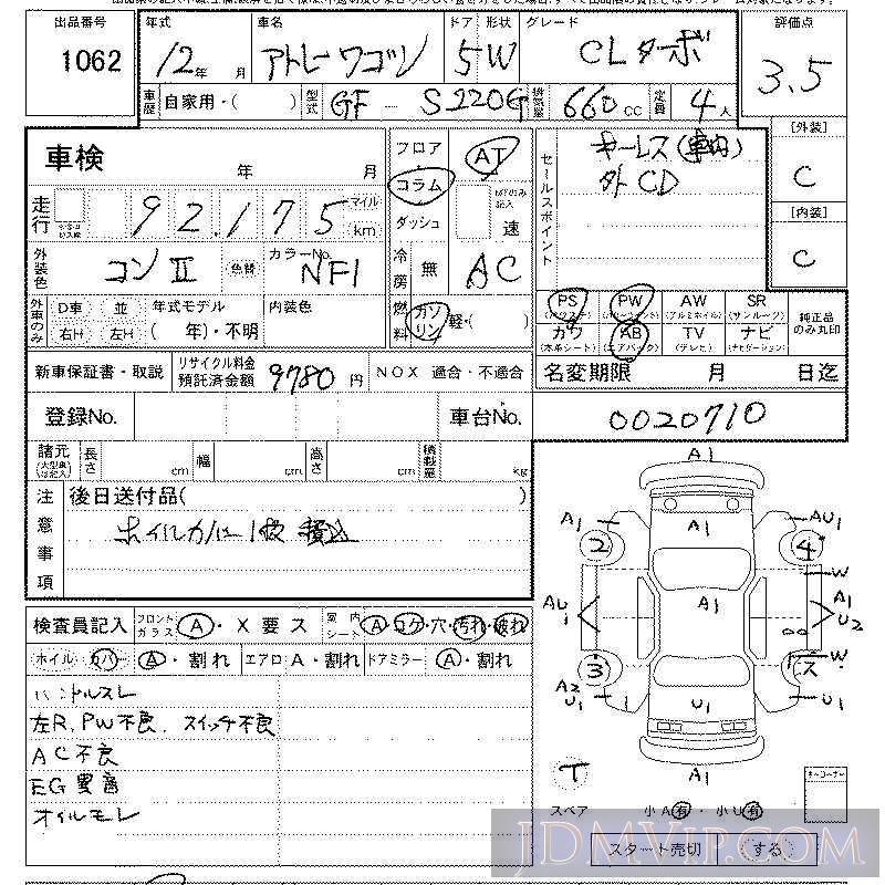 2000 DAIHATSU ATRAI WAGON CL S220G - 1062 - LAA Kansai