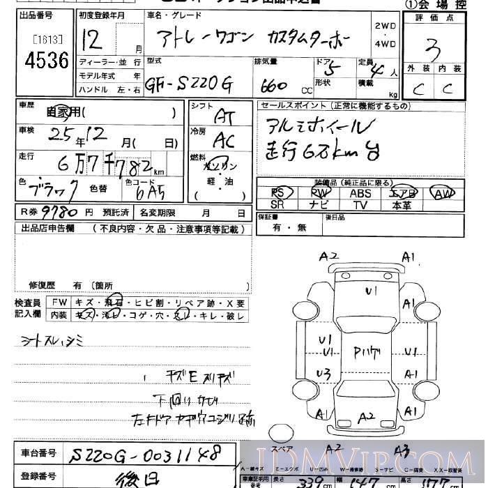 2000 DAIHATSU ATRAI WAGON  S220G - 4536 - JU Saitama