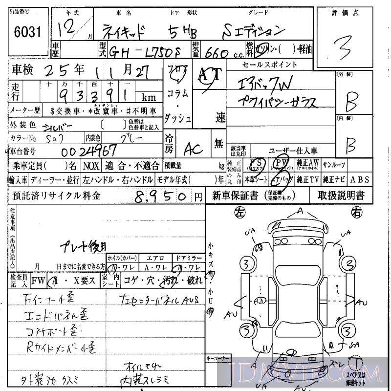 2000 DAIHATSU NAKED S L750S - 6031 - IAA Osaka