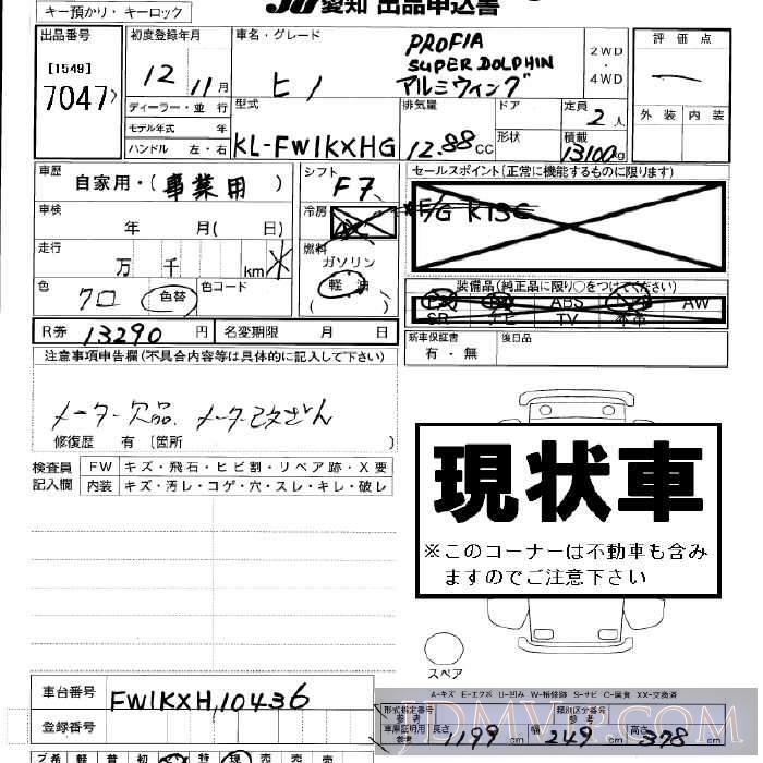 2000 HINO PROFIA _13.1t FW1KXHG - 7047 - JU Aichi