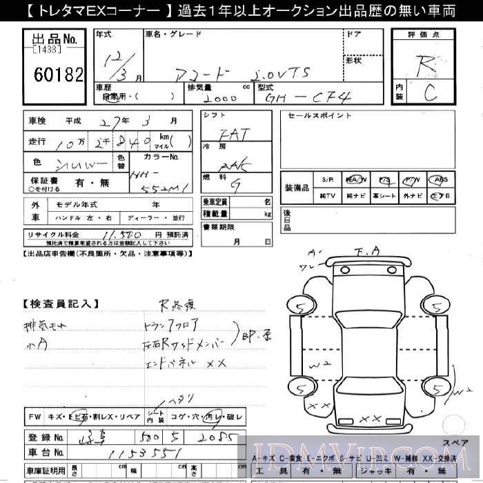 2000 HONDA ACCORD 2.0VTS CF4 - 60182 - JU Gifu