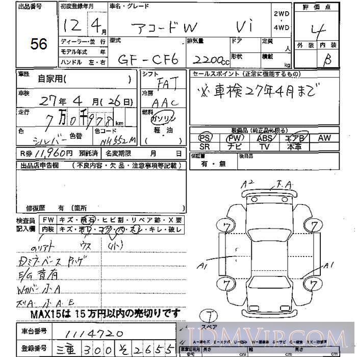 2000 HONDA ACCORD WAGON Vi CF6 - 56 - JU Mie