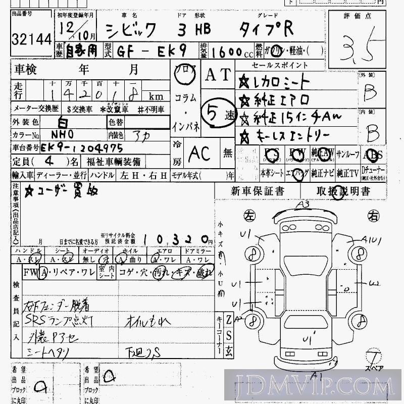 2000 HONDA CIVIC R EK9 - 32144 - HAA Kobe