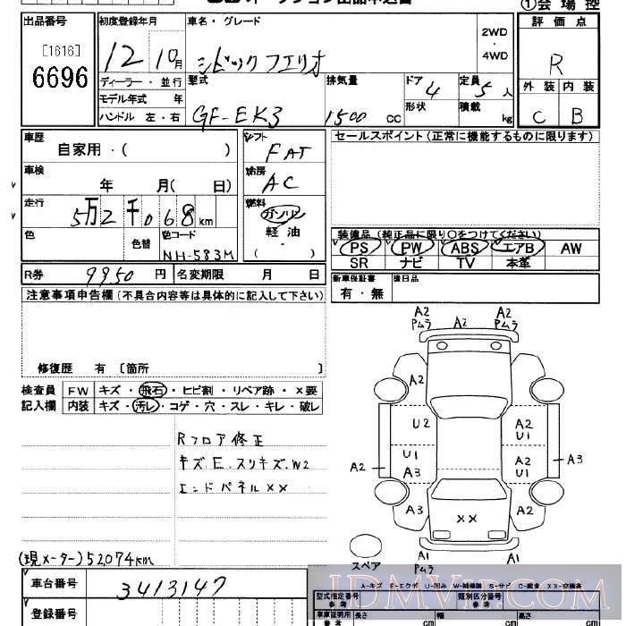 2000 HONDA CIVIC  EK3 - 6696 - JU Saitama