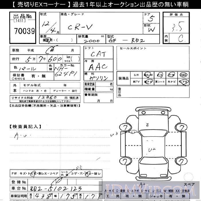 2000 HONDA CR-V  RD2 - 70039 - JU Gifu