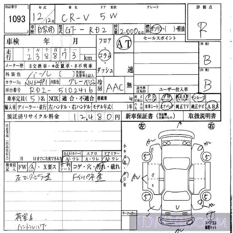 2000 HONDA CR-V  RD2 - 1093 - IAA Osaka