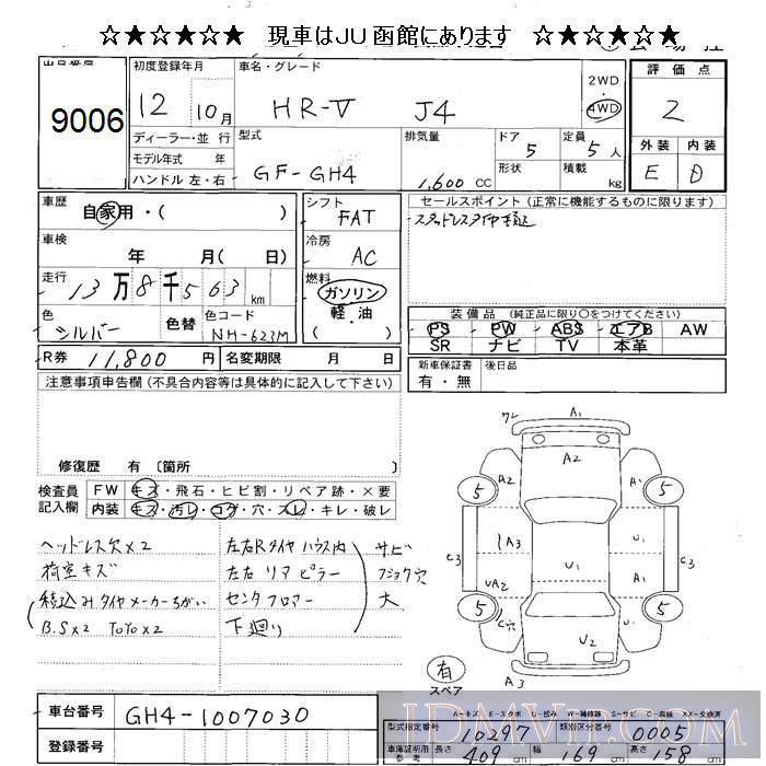 2000 HONDA HR-V 4WD_J4 GH4 - 9006 - JU Sapporo
