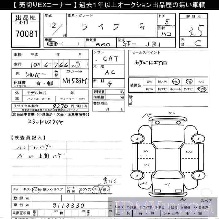 2000 HONDA LIFE G JB1 - 70081 - JU Gifu