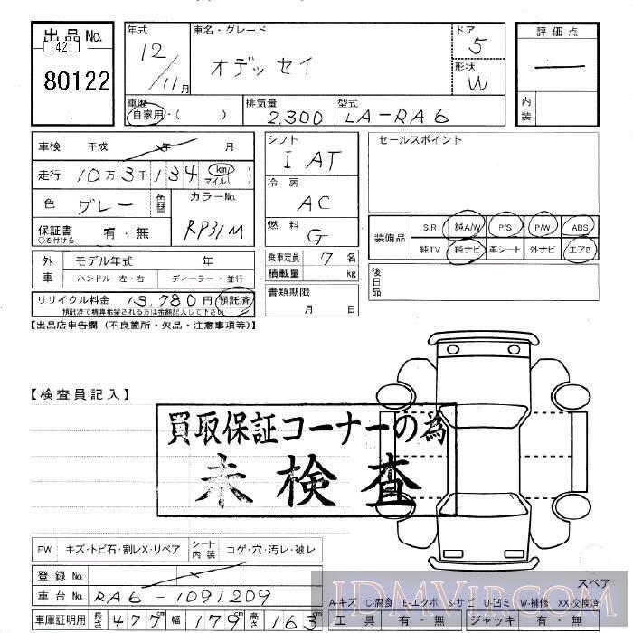 2000 HONDA ODYSSEY  RA6 - 80122 - JU Gifu