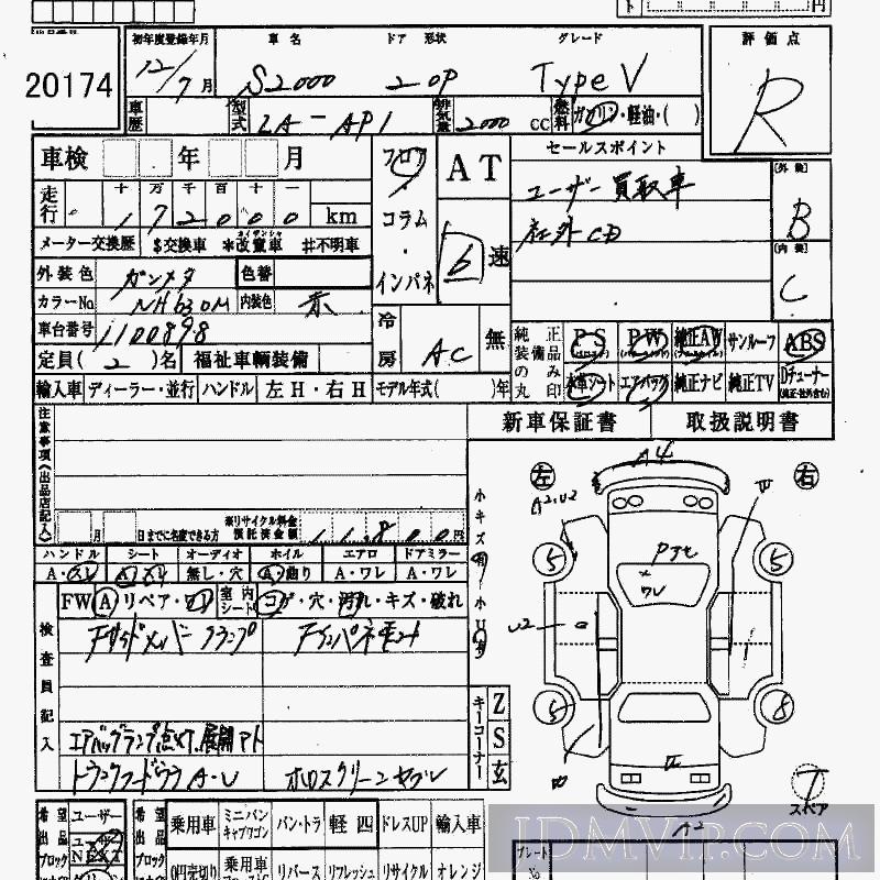2000 HONDA S2000 V AP1 - 20174 - HAA Kobe