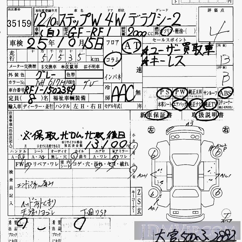2000 HONDA STEP WAGON -2 RF1 - 35159 - HAA Kobe