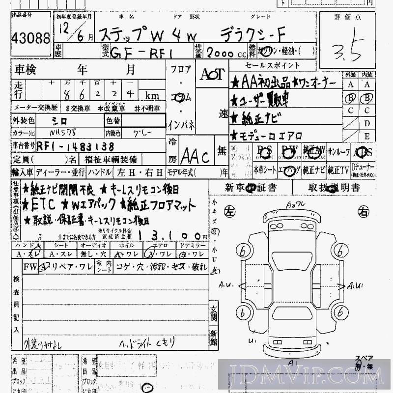 2000 HONDA STEP WAGON F RF1 - 43088 - HAA Kobe
