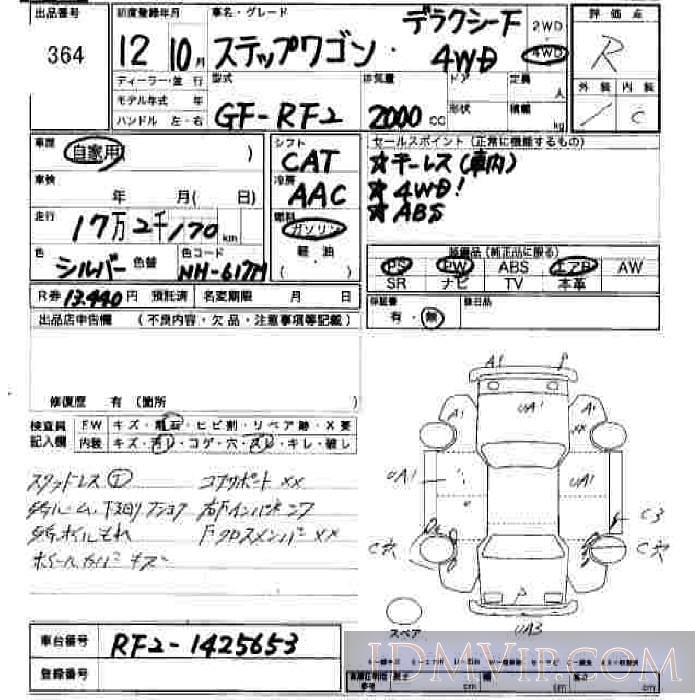 2000 HONDA STEP WAGON F RF2 - 364 - JU Hiroshima