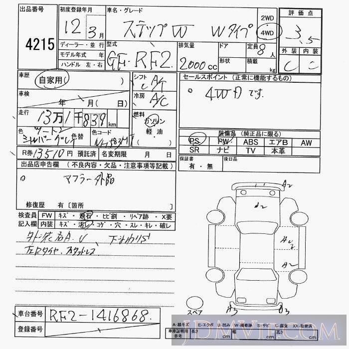 2000 HONDA STEP WAGON W_4WD RF2 - 4215 - JU Yamaguchi