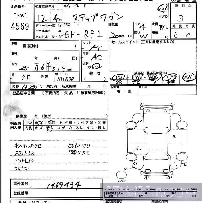 2000 HONDA STEP WAGON  RF1 - 4569 - JU Miyagi
