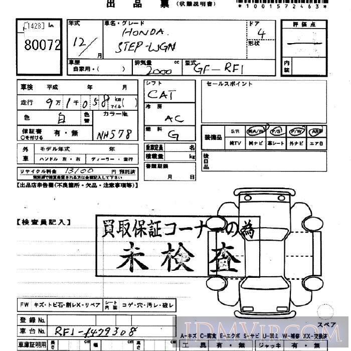 2000 HONDA STEP WAGON  RF1 - 80072 - JU Gifu