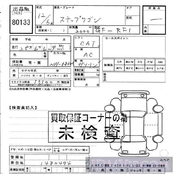 2000 HONDA STEP WAGON  RF1 - 80133 - JU Gifu