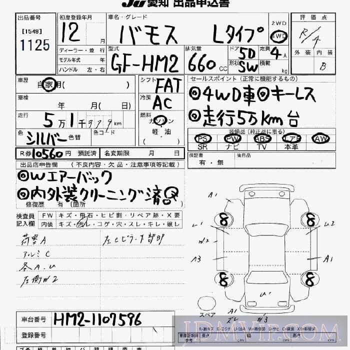2000 HONDA VAMOS L_4WD HM2 - 1125 - JU Aichi