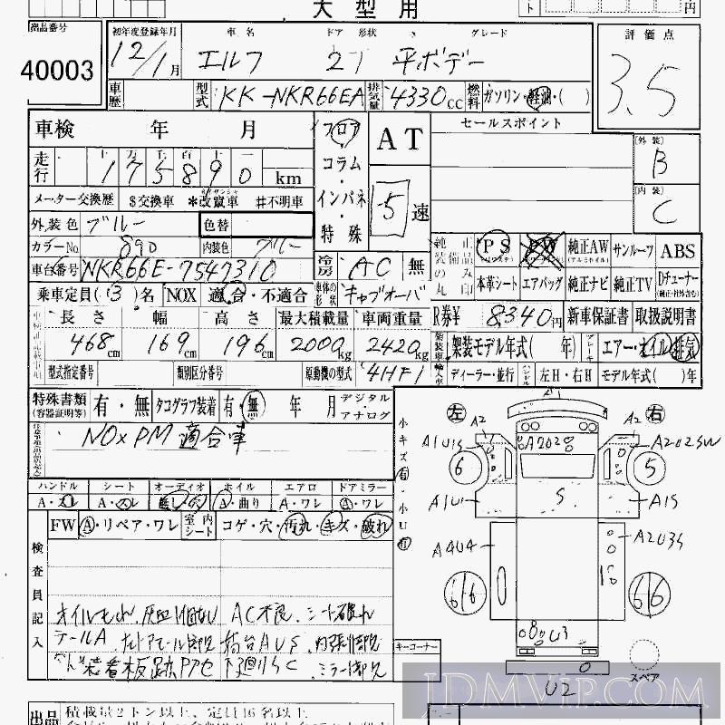 2000 ISUZU ELF TRUCK  NKR66EA - 40003 - HAA Kobe