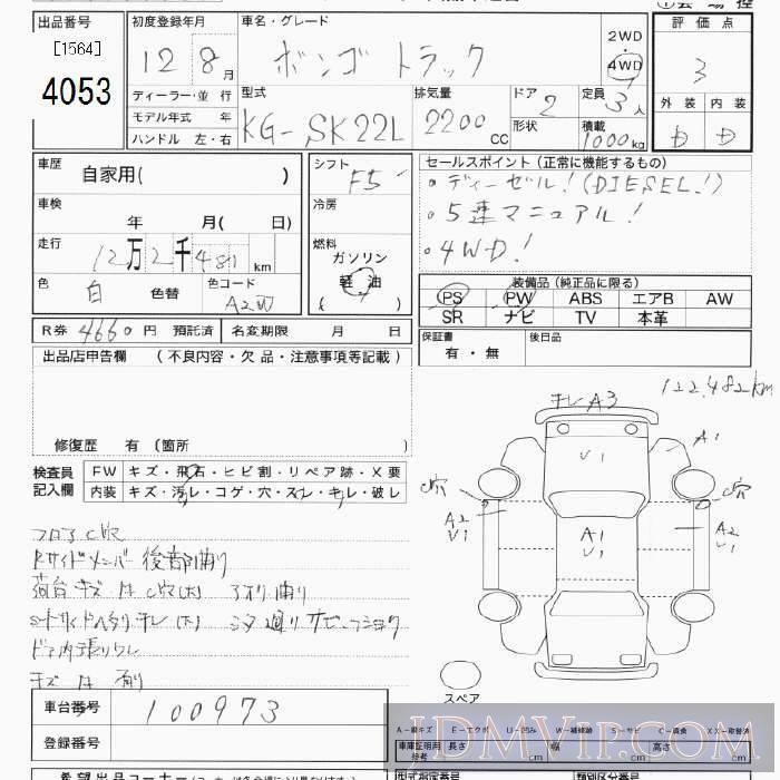 2000 MAZDA BONGO 4WD SK22L - 4053 - JU Tokyo