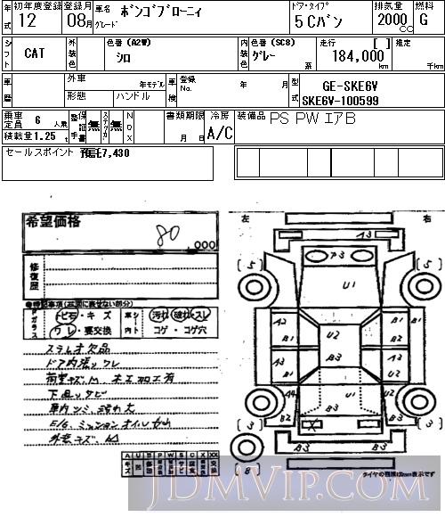 2000 MAZDA BONGO BRAWNY VAN  SKE6V - 192 - NAA Osaka Nyusatsu