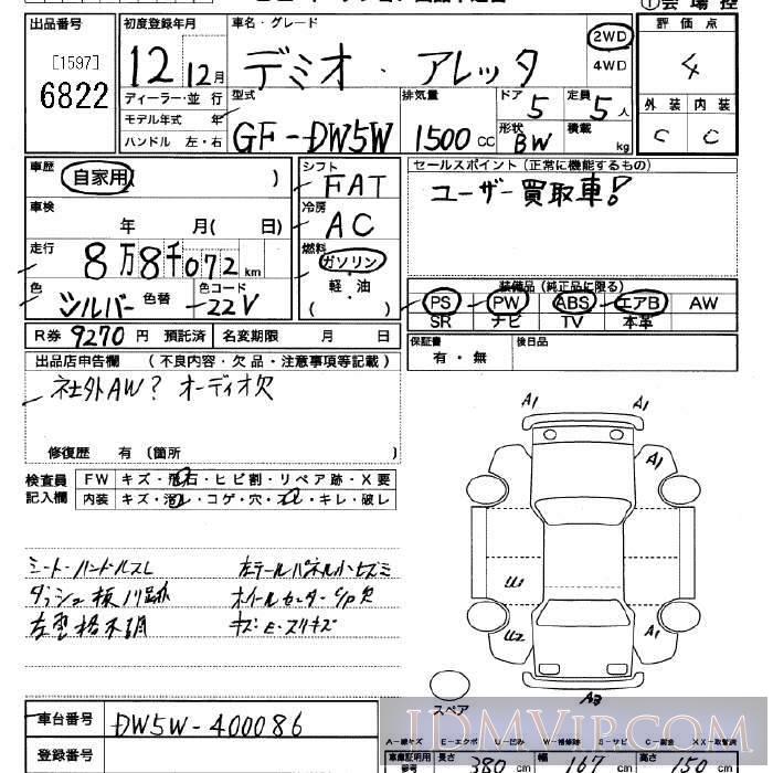 2000 MAZDA DEMIO DW5W - 6822 - JU Saitama