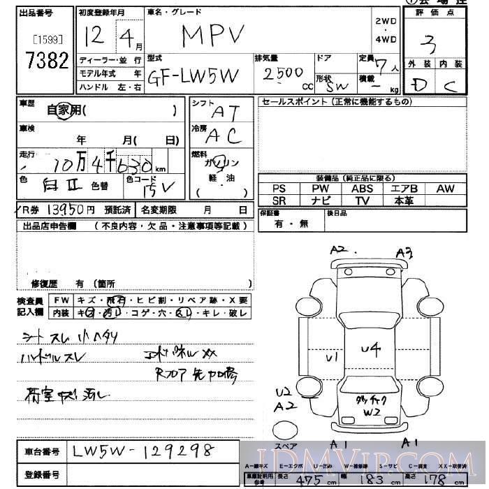 2000 MAZDA MPV  LW5W - 7382 - JU Saitama