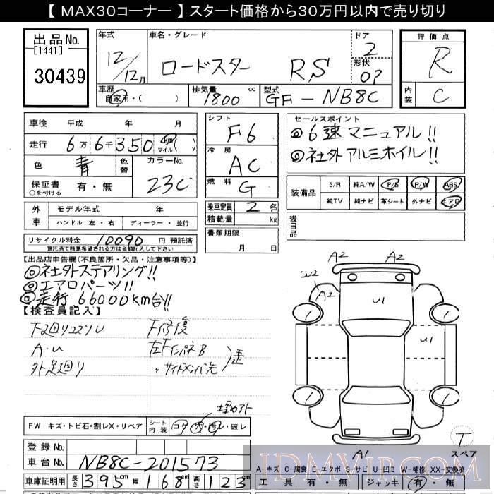 2000 MAZDA ROADSTER RS NB8C - 30439 - JU Gifu