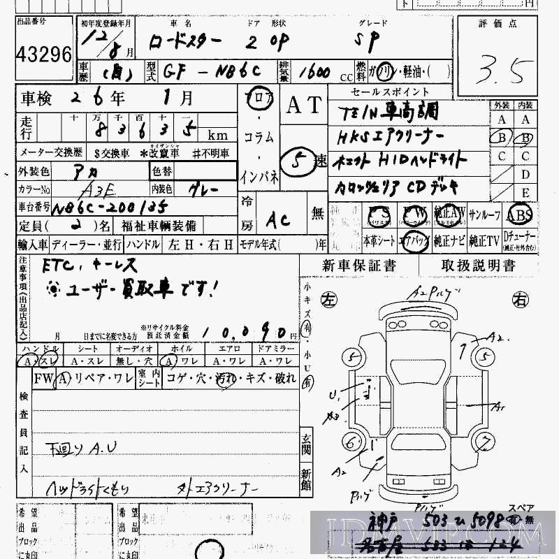2000 MAZDA ROADSTER SP NB6C - 43296 - HAA Kobe