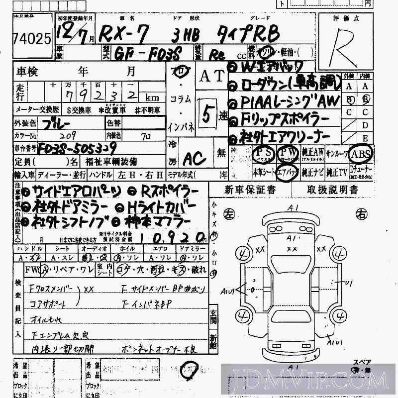2000 MAZDA RX-7 R-B FD3S - 74025 - HAA Kobe