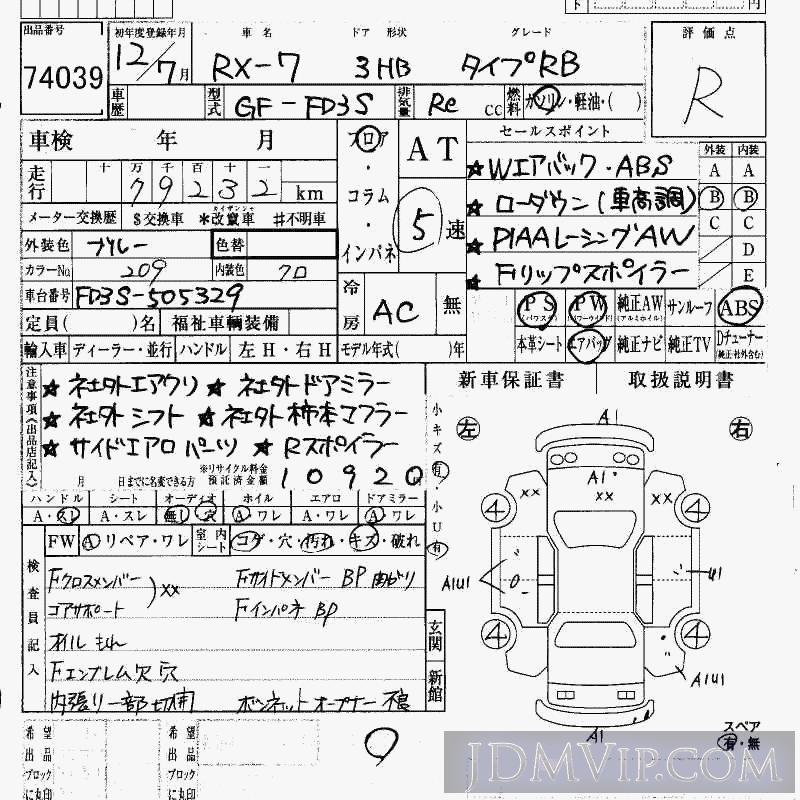 2000 MAZDA RX-7 R-B FD3S - 74039 - HAA Kobe