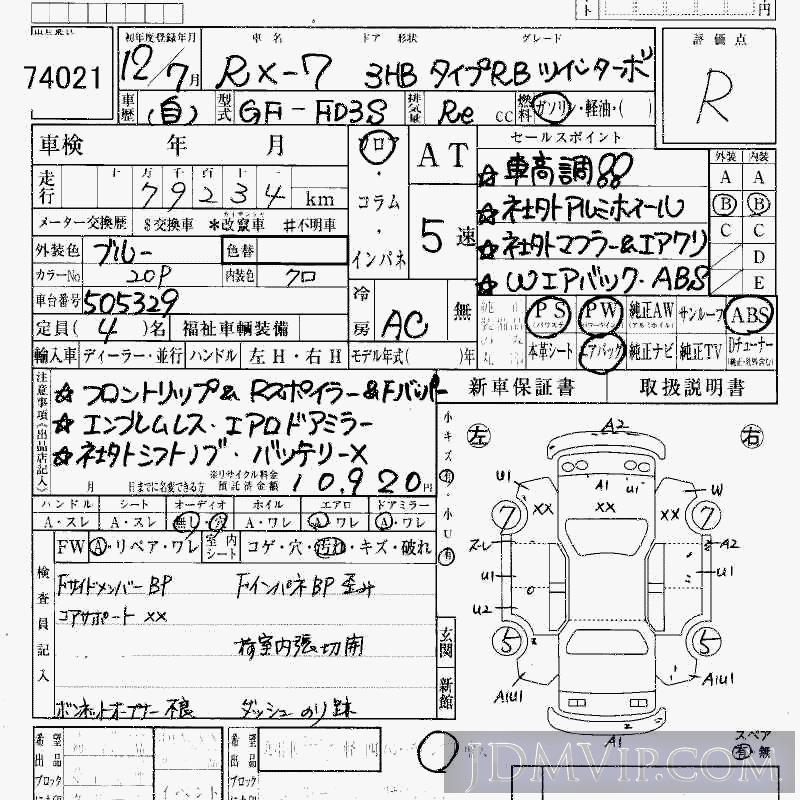 2000 MAZDA RX-7 R-B_TB FD3S - 74021 - HAA Kobe