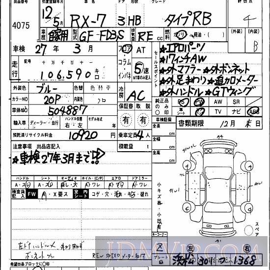 2000 MAZDA RX-7 RB FD3S - 4075 - Hanaten Osaka