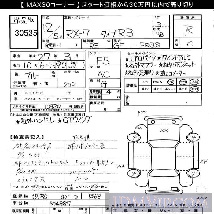 2000 MAZDA RX-7 RB FD3S - 30535 - JU Gifu