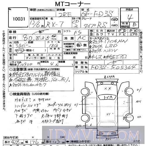 2000 MAZDA RX-7 RS FD3S - 10031 - USS Tokyo