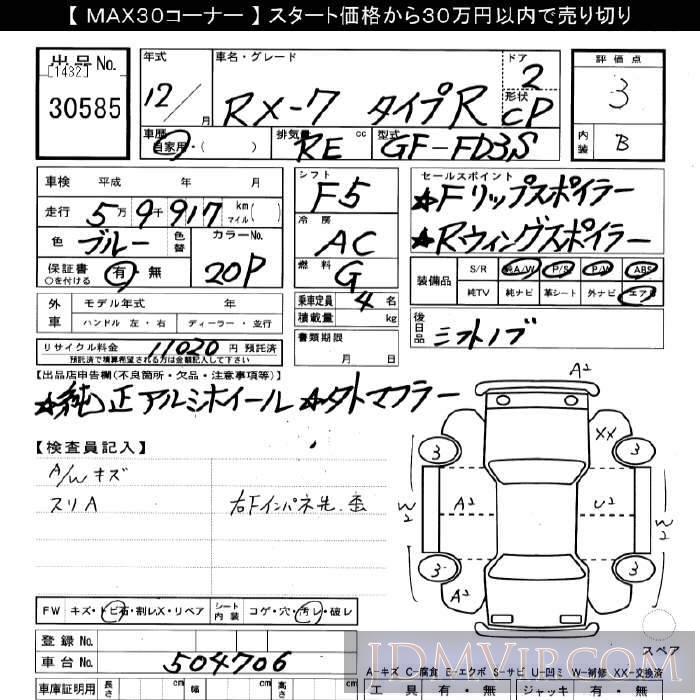 2000 MAZDA RX-7 R FD3S - 30585 - JU Gifu