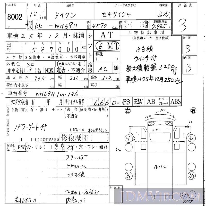 2000 MAZDA TITAN 3.25_ WH69H - 8002 - IAA Osaka