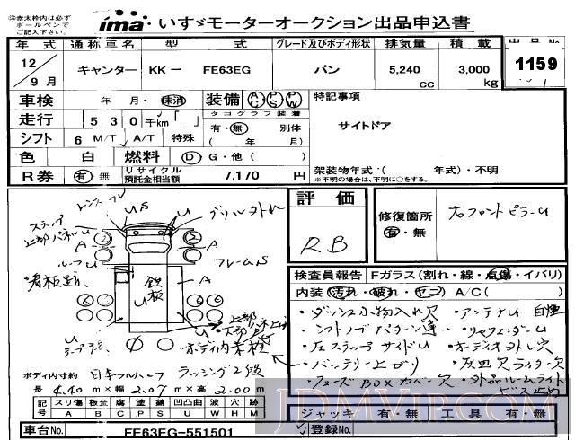 2000 MITSUBISHI CANTER TRUCK  FE63EG - 1159 - Isuzu Kobe