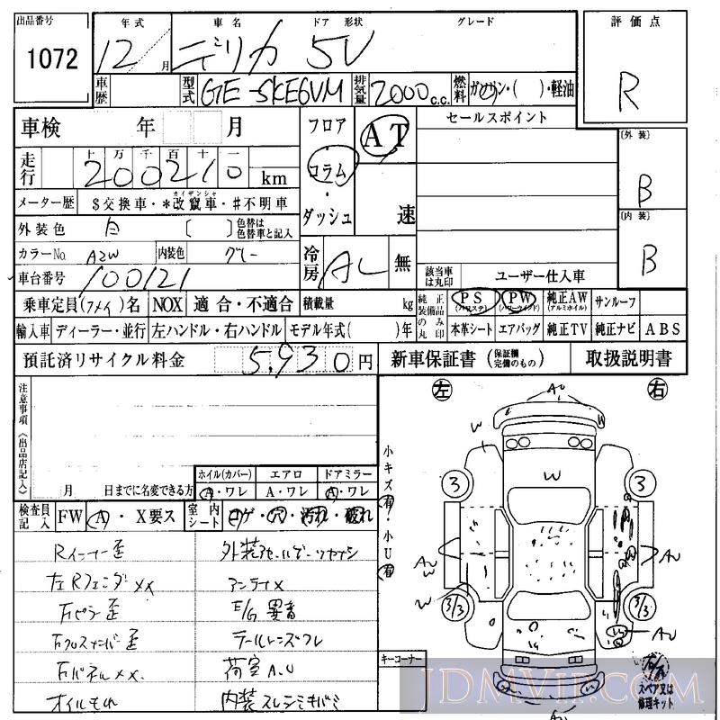 2000 MITSUBISHI DELICA  SKE6VM - 1072 - IAA Osaka