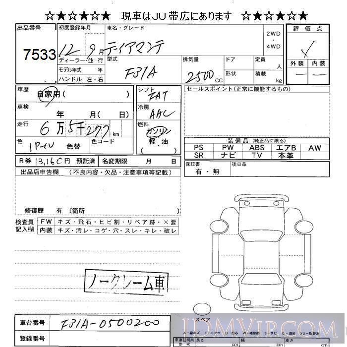 2000 MITSUBISHI DIAMANTE  F31A - 7533 - JU Sapporo