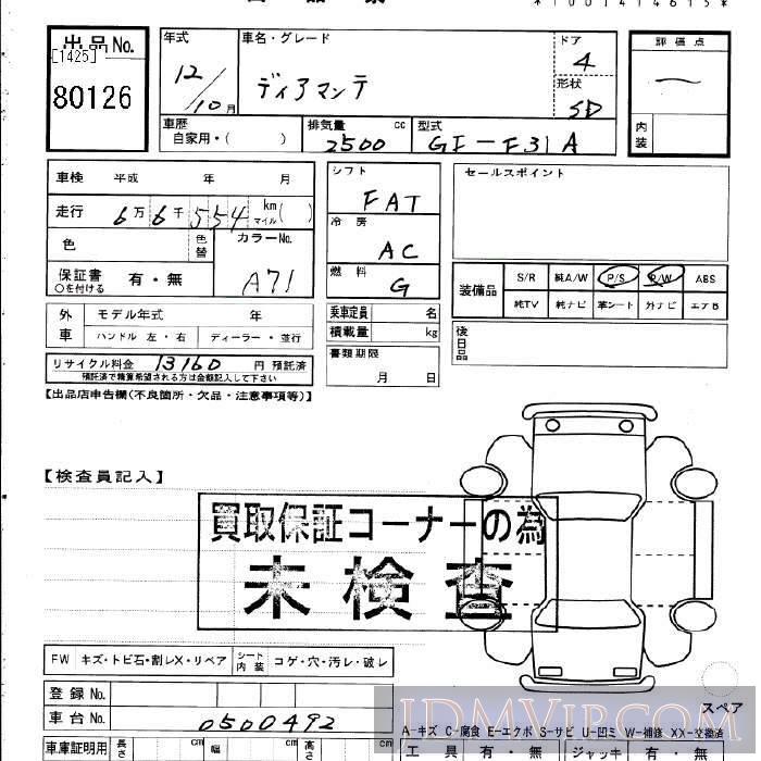 2000 MITSUBISHI DIAMANTE  F31A - 80126 - JU Gifu