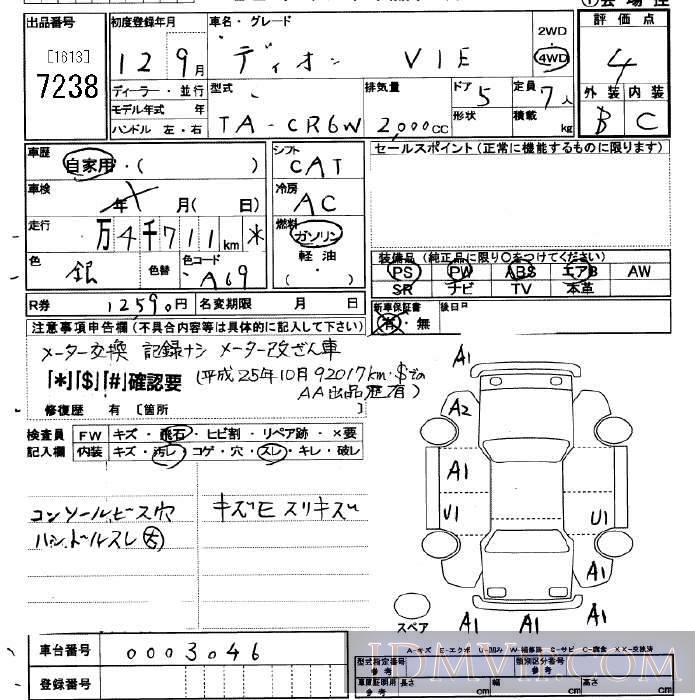 2000 MITSUBISHI DION 4WD_VIE CR6W - 7238 - JU Saitama
